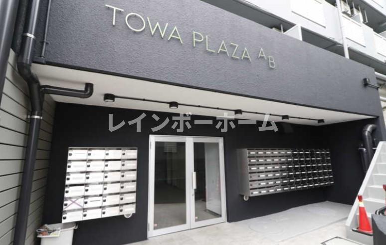 東和プラザAB館