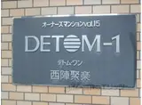 DETOM-1西陣聚楽