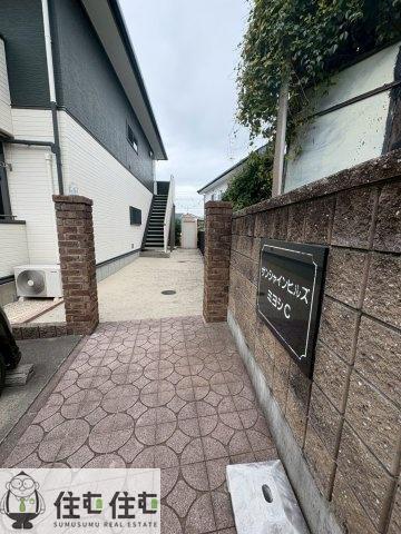 サンシャインヒルズミヨシC棟