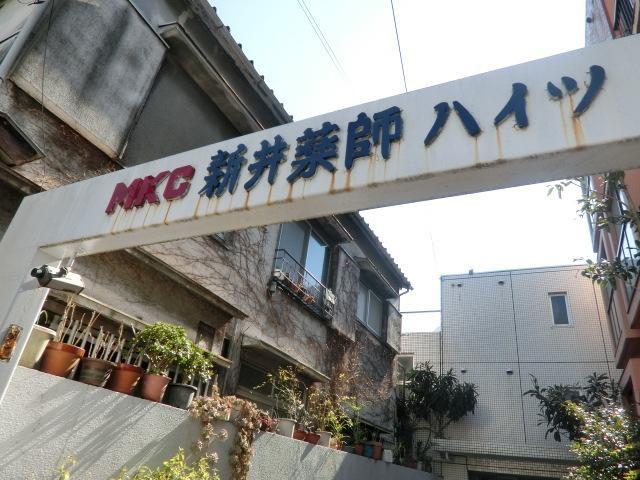 MKC新井薬師ハイツ
