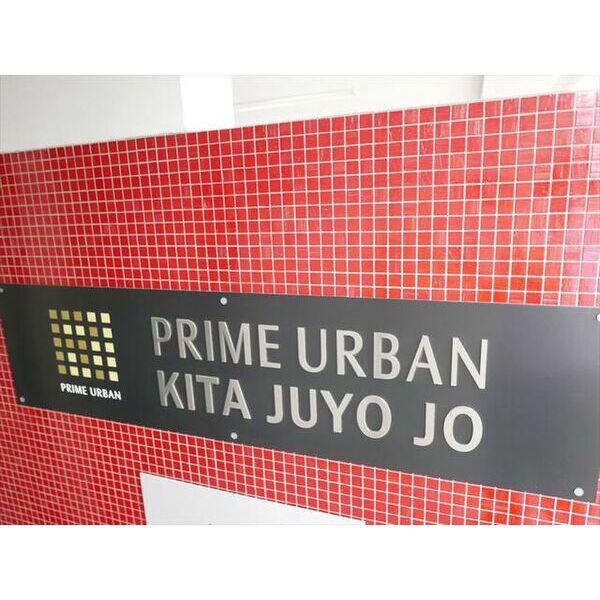 PRIME URBAN北14条