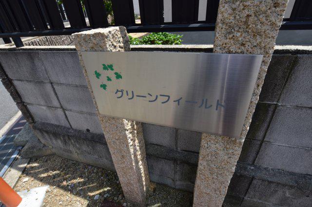 グリーンフィールドA