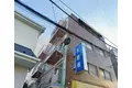 若嶋マンション