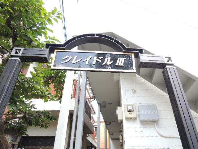 クレイドルIII