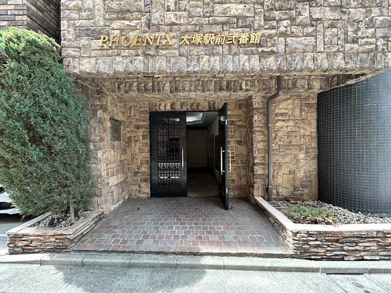 フェニックス大塚駅前弐番館