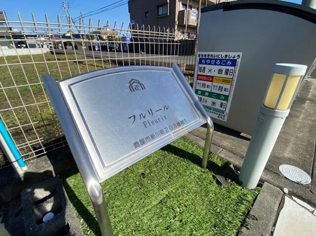 フルリール