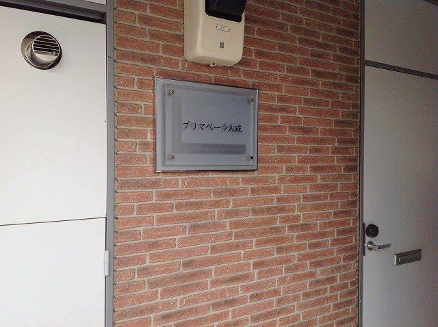 レオパレスプリマベーラ大成