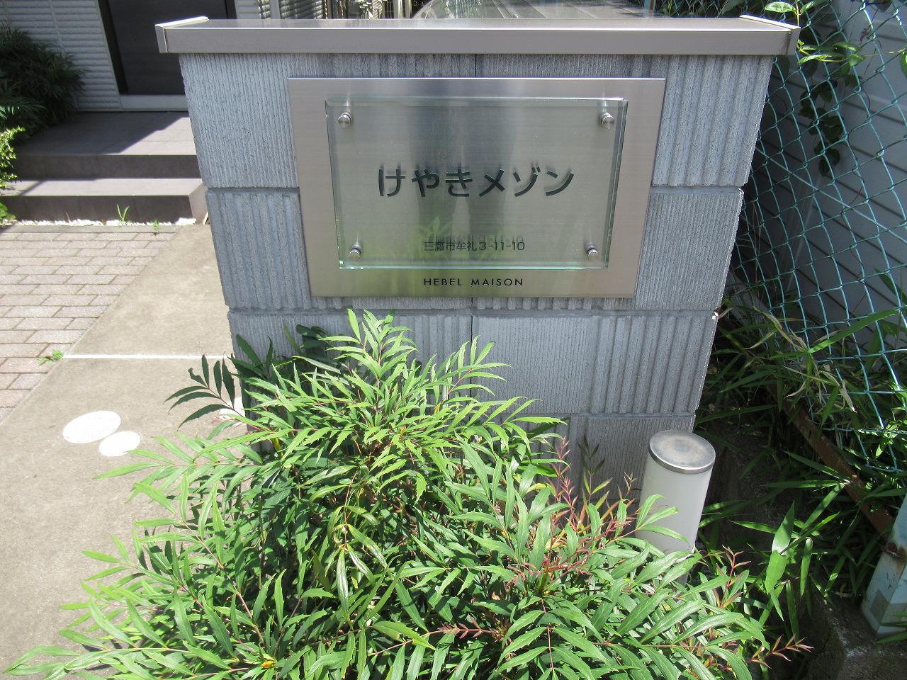 けやき メゾン