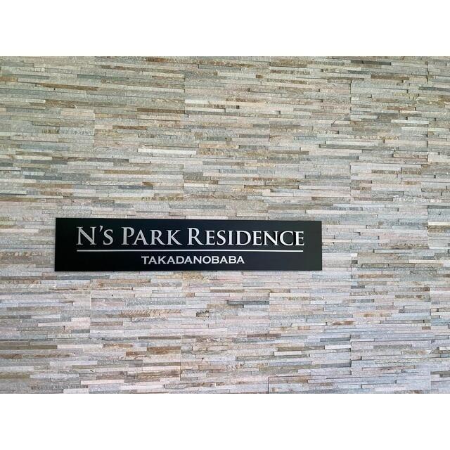 NS PARK RESIDENCE 高田馬場