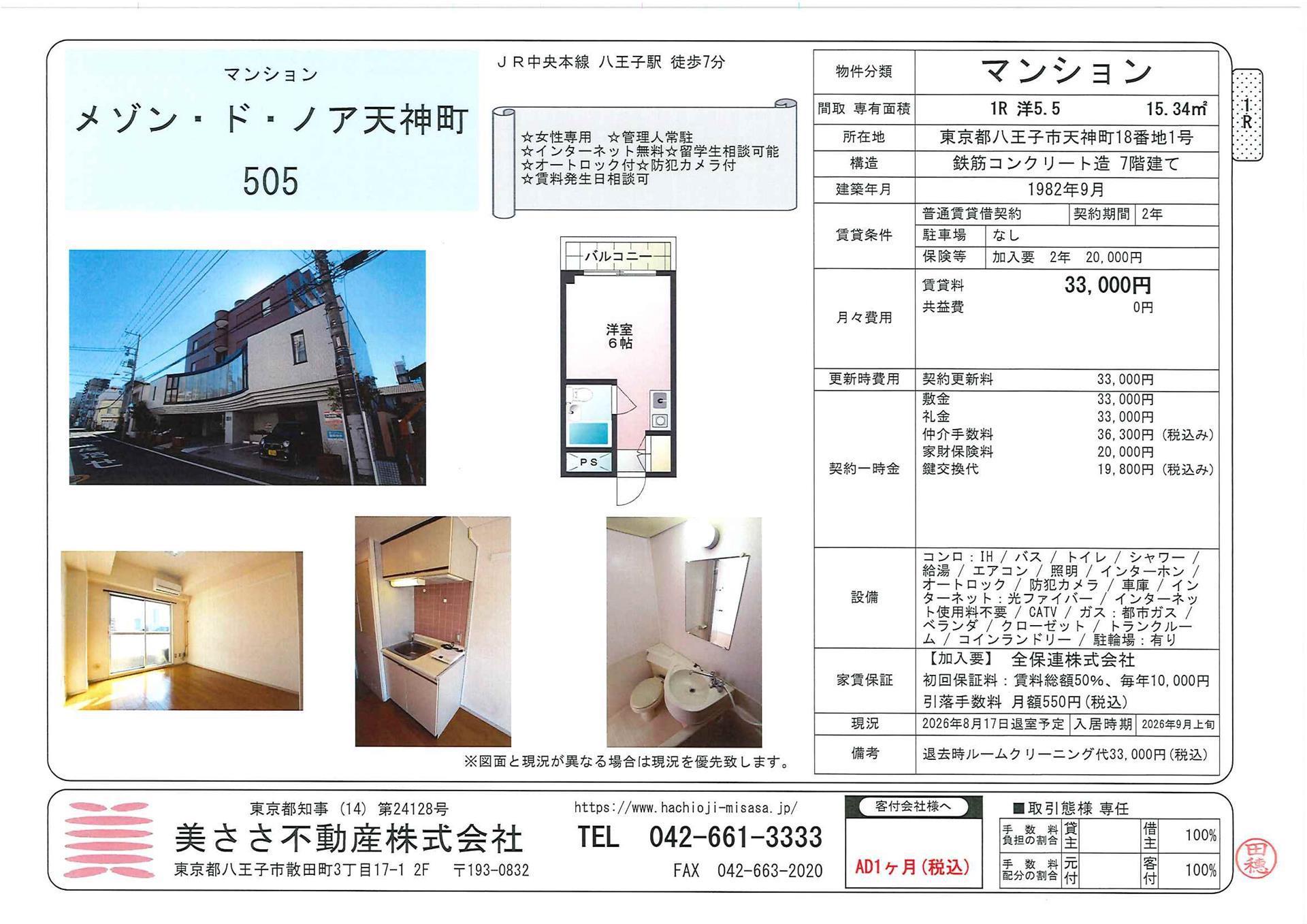 メゾンドノア天神町(ワンルーム/5階)の間取り写真