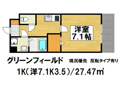 グリーンフィールド(1K/4階)の間取り写真