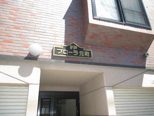 プローラ元町