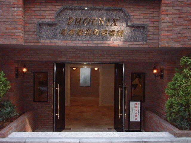 フェニックス日本橋兜町壱番館
