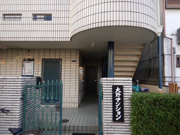 大野マンション