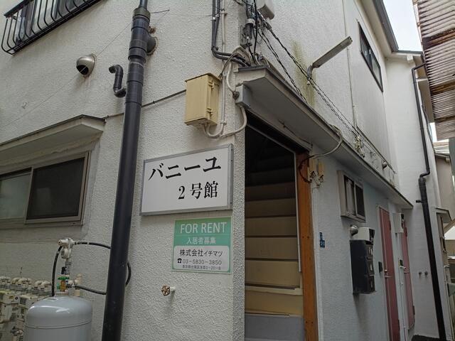 バニーユ2号館