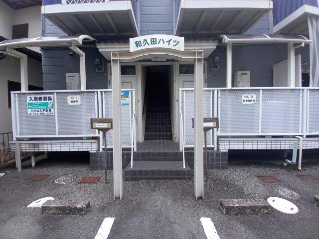 和久田ハイツ