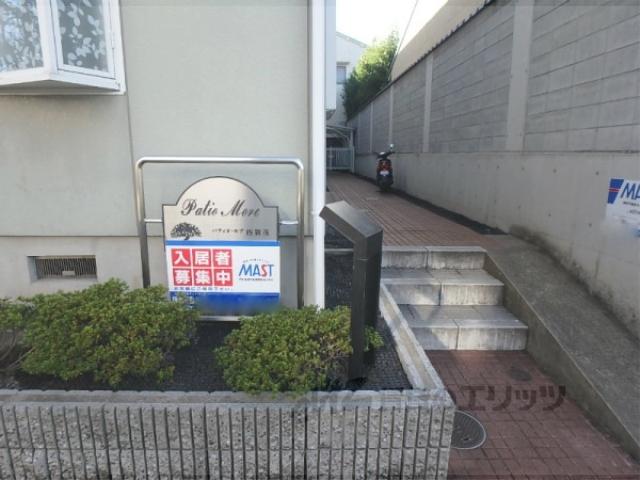 パティオモア西賀茂