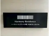 ハーモニーレジデンス中野ノース ARAI