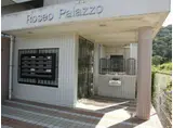 ロゼオパラッツオ