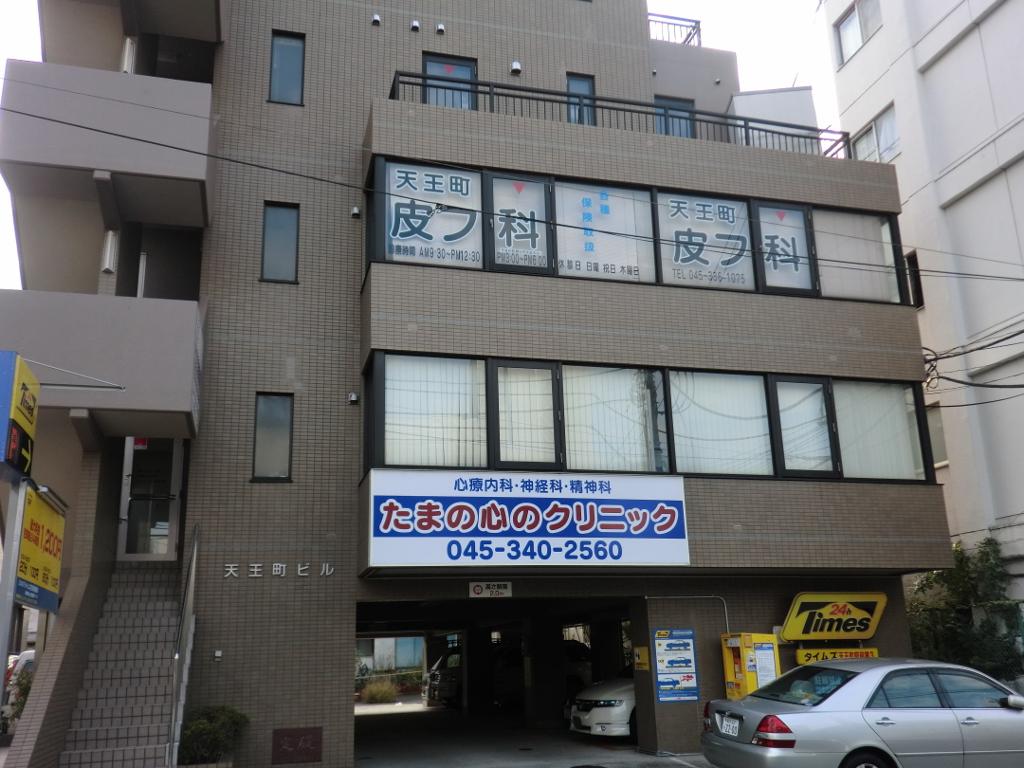 天王町ビル