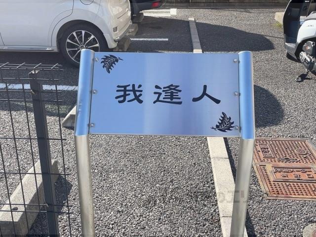 ＪＲ東海道本線 南彦根駅 徒歩19分 2階建 築21年