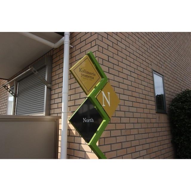 カリメリスヨメナN棟