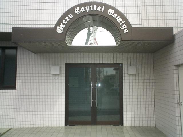 グリーンキャピタル大宮