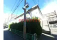 双葉ハイツ