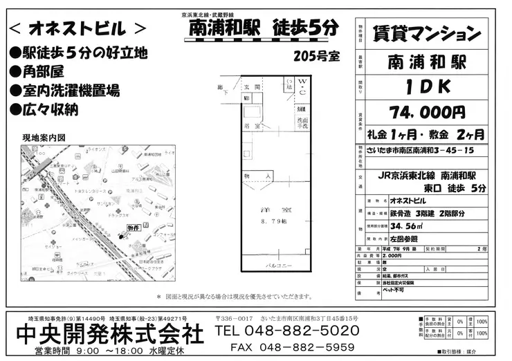 オネストビル 2階階 間取り