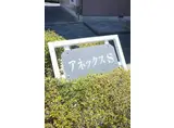 アネックス S