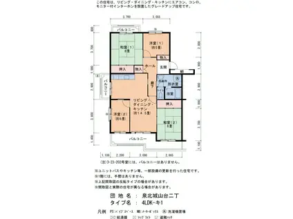 泉北城山台二丁3-25号棟(4LDK/5階)の間取り写真