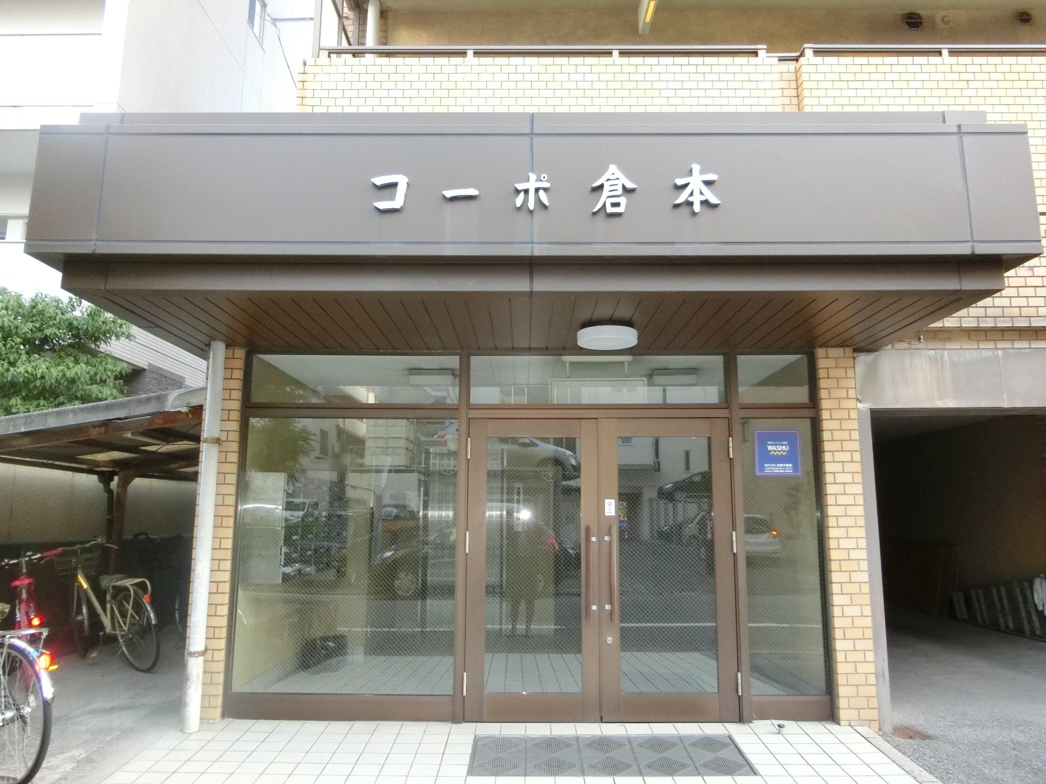 コーポ倉本