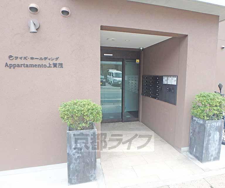 APPARTAMENTO上賀茂