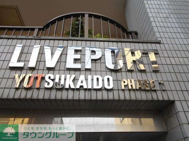 リブポート四街道