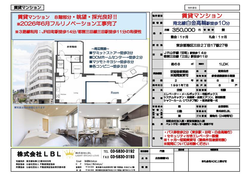 匯金・三田ビル