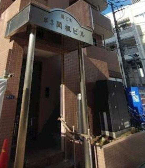 勝どき第3関根ビル