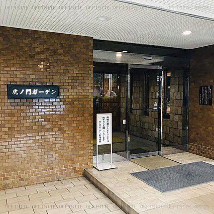 虎ノ門ガーデン