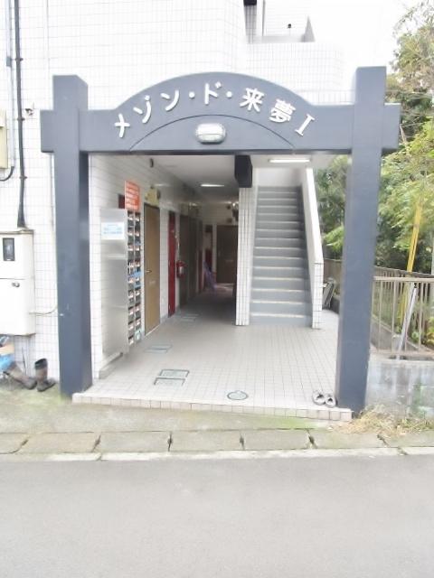 メゾンド来夢