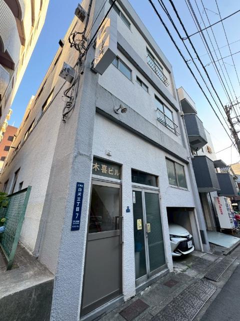 木喜ビル