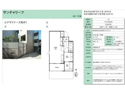 サンチャリーフ(1K/6階)の間取り写真