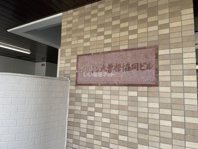 マリオン 大曽根
