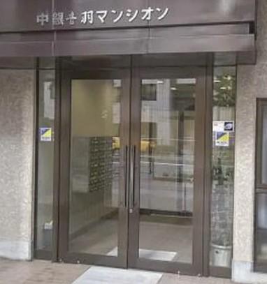 中銀音羽マンシオン