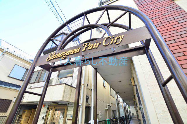 ペアシティ品川