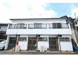 近鉄橿原線 橿原神宮前駅 徒歩11分 2階建 築55年