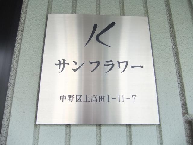 サンフラワー