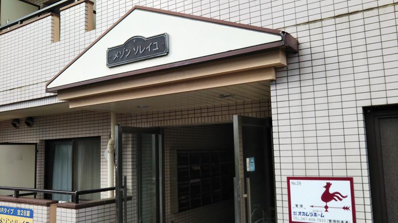 メゾンソレイユ