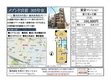 メゾンド宮前(2DK/3階)の間取り写真