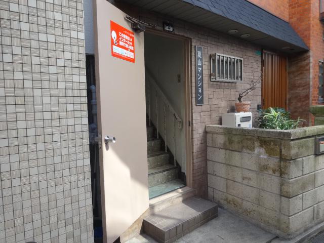 夏山マンション