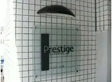 PRESTIGE SAPPORO