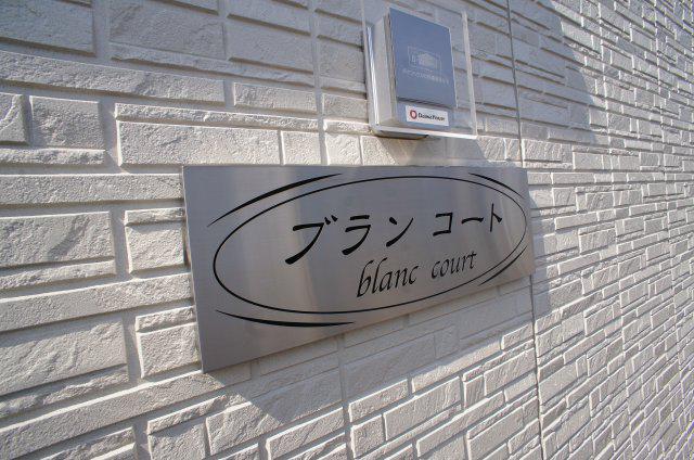 ブランコート